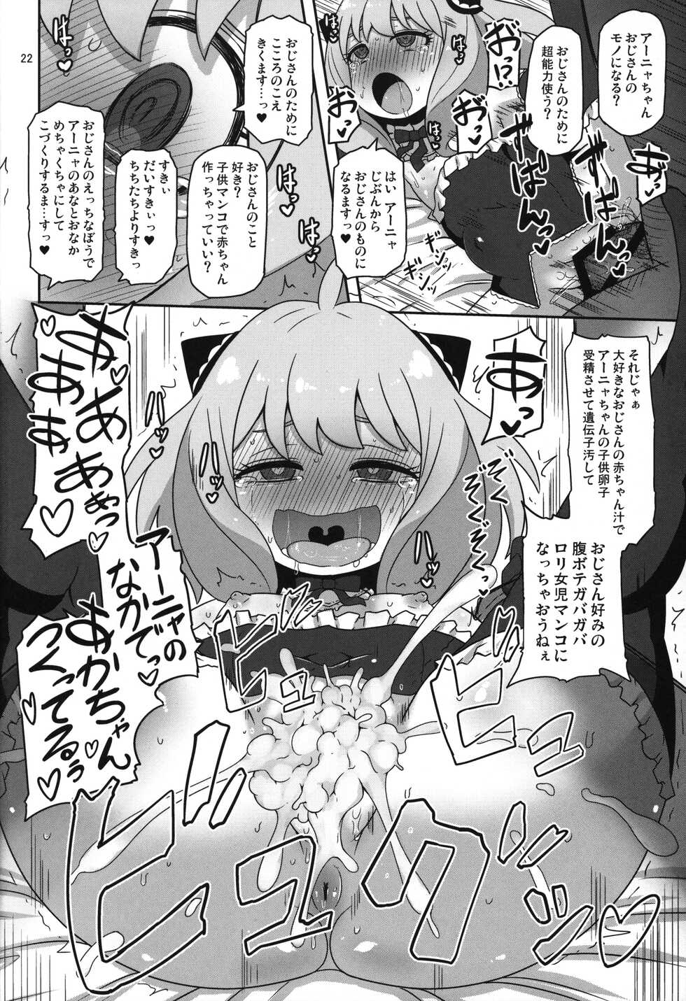 (C101) [HellDevice (nalvas)] Saimin Koubi Daisakusen 2 (SPY x FAMILY) - Page 21