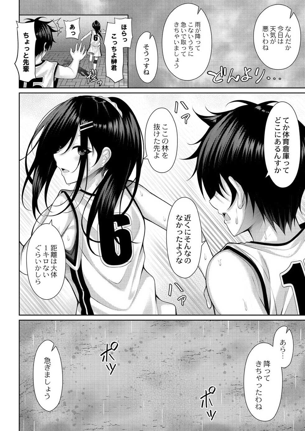 [Yunagi Amane] Risou no Daisuki! [Digital] - Page 6