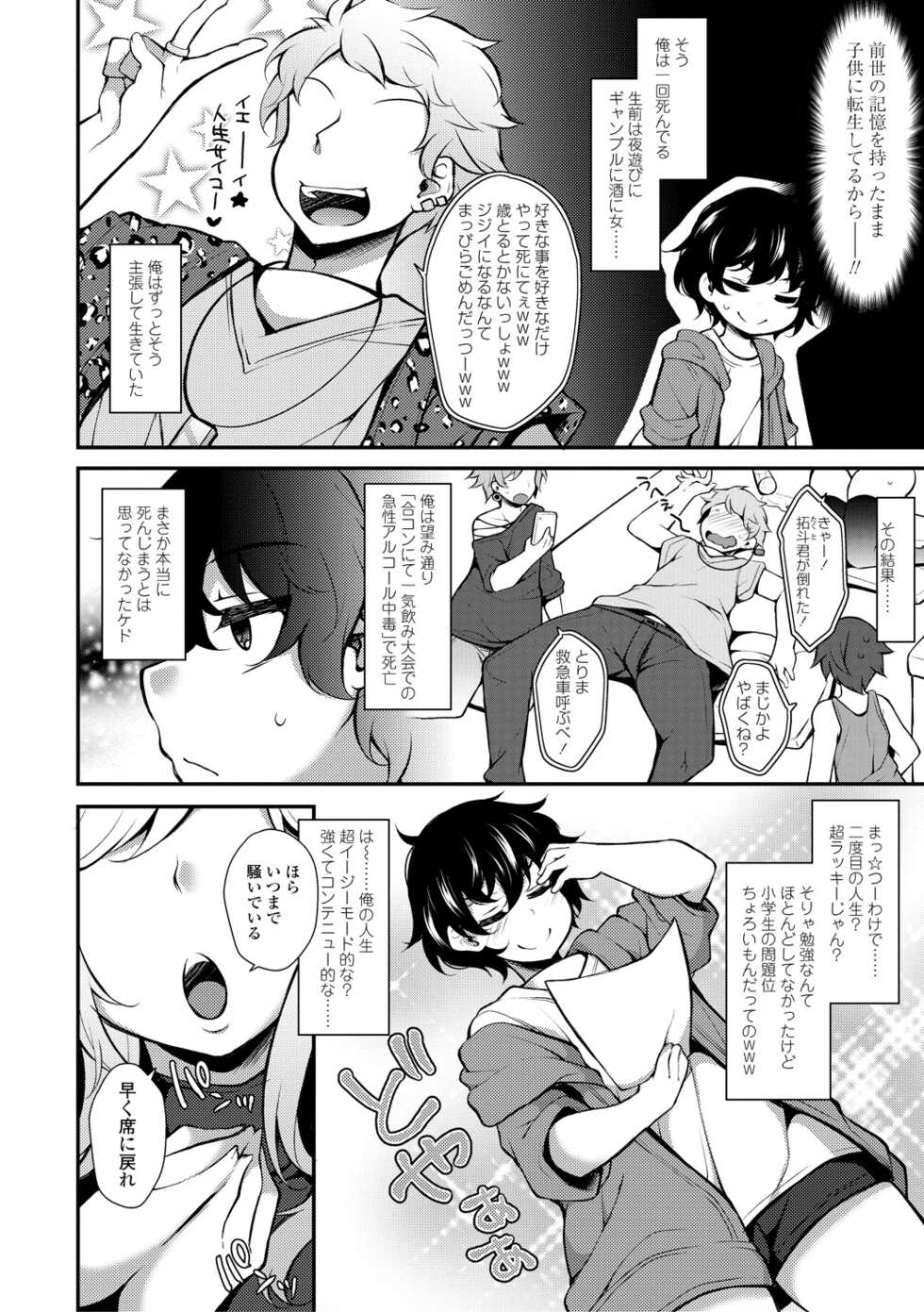 [Jenigata] Tenseishita no ni Gyaku Rape nante Arienai - There's no way I've been reincarnated and I'm being raped in reverse! [Digital] - Page 4