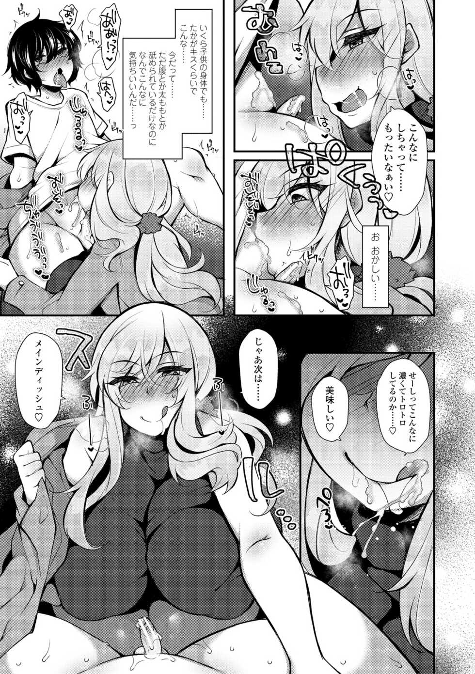[Jenigata] Tenseishita no ni Gyaku Rape nante Arienai - There's no way I've been reincarnated and I'm being raped in reverse! [Digital] - Page 13