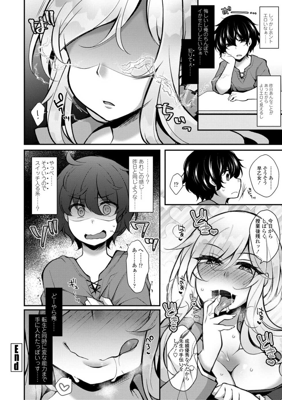 [Jenigata] Tenseishita no ni Gyaku Rape nante Arienai - There's no way I've been reincarnated and I'm being raped in reverse! [Digital] - Page 22