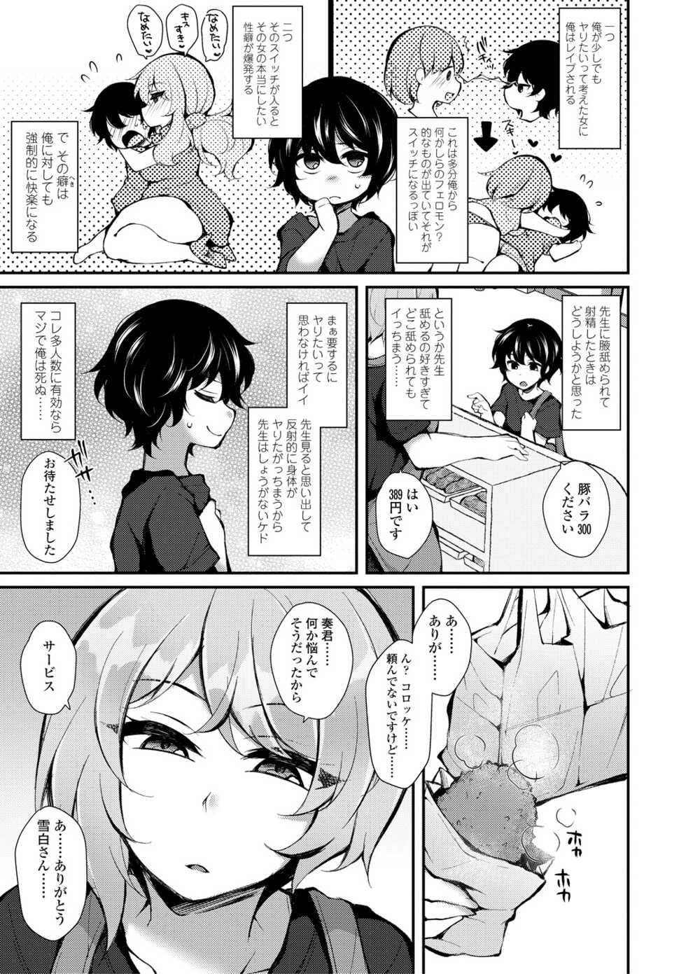 [Jenigata] Tenseishita no ni Gyaku Rape nante Arienai - There's no way I've been reincarnated and I'm being raped in reverse! [Digital] - Page 27