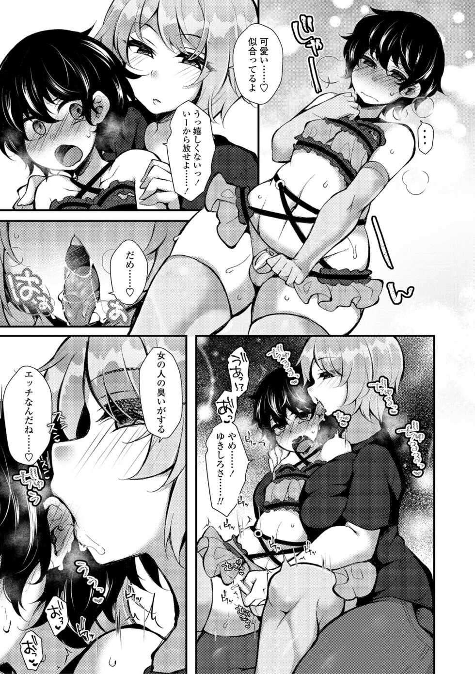 [Jenigata] Tenseishita no ni Gyaku Rape nante Arienai - There's no way I've been reincarnated and I'm being raped in reverse! [Digital] - Page 31