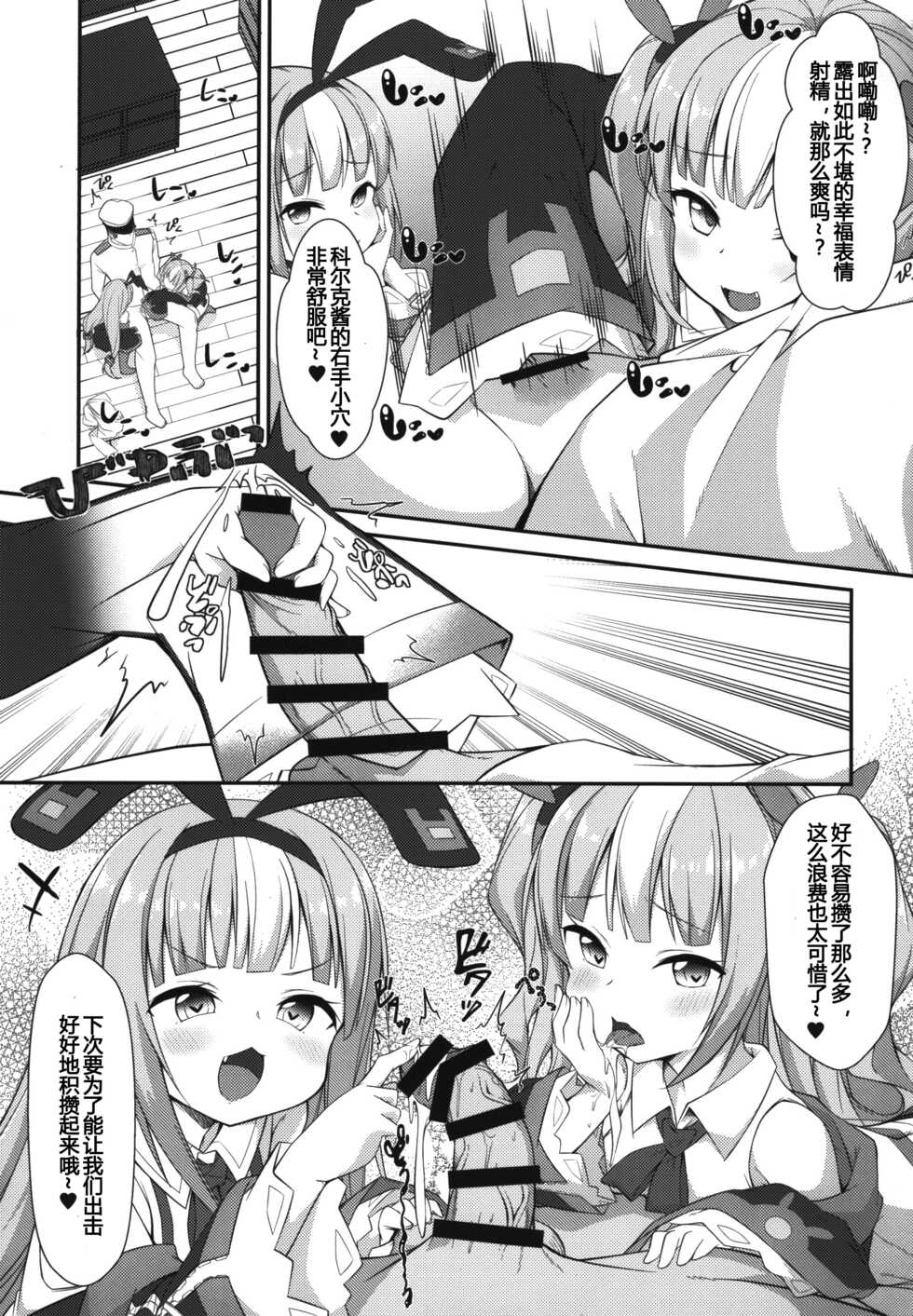 [Kusari no Youjo (Yukimi Iris)] Mesugaki ni Maketara Wakatteru yo ne? | 输给雌小鬼的话知道会怎样吧?♥ (Azur Lane) [Chinese] [Digital] - Page 7
