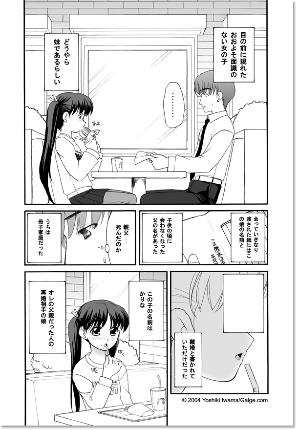 [Shinobi no Yakata (Iwama Yoshiki)] imouto TO SEX - Page 6