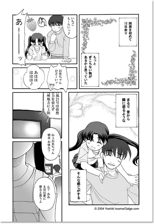 [Shinobi no Yakata (Iwama Yoshiki)] imouto TO SEX - Page 8