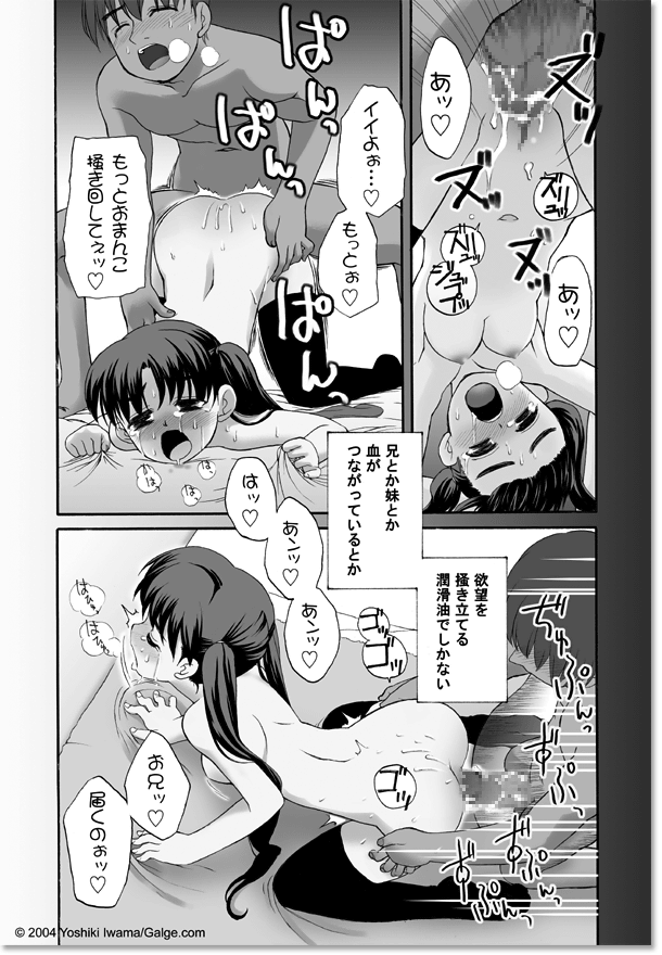 [Shinobi no Yakata (Iwama Yoshiki)] imouto TO SEX - Page 11