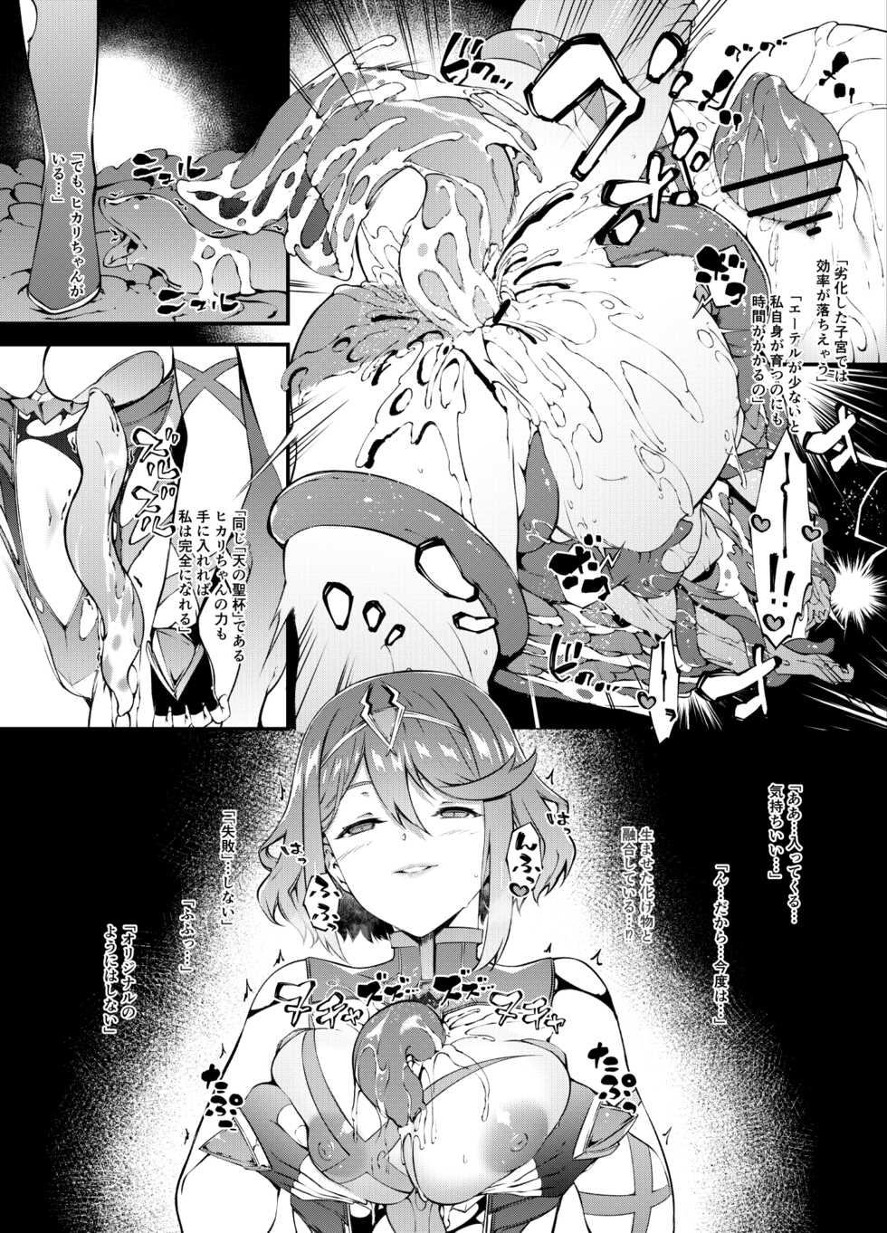 [Tachibana Yuu] Xenoblade 2 Hikari Defeat - Page 5