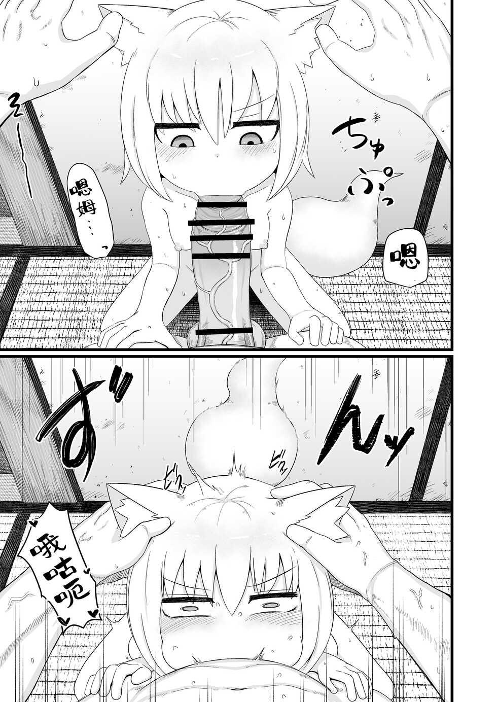 [LBL] Loli Baba Okaa-san wa Oshi ni Yowai 7 [Chinese] [潇洒个人汉化] - Page 9