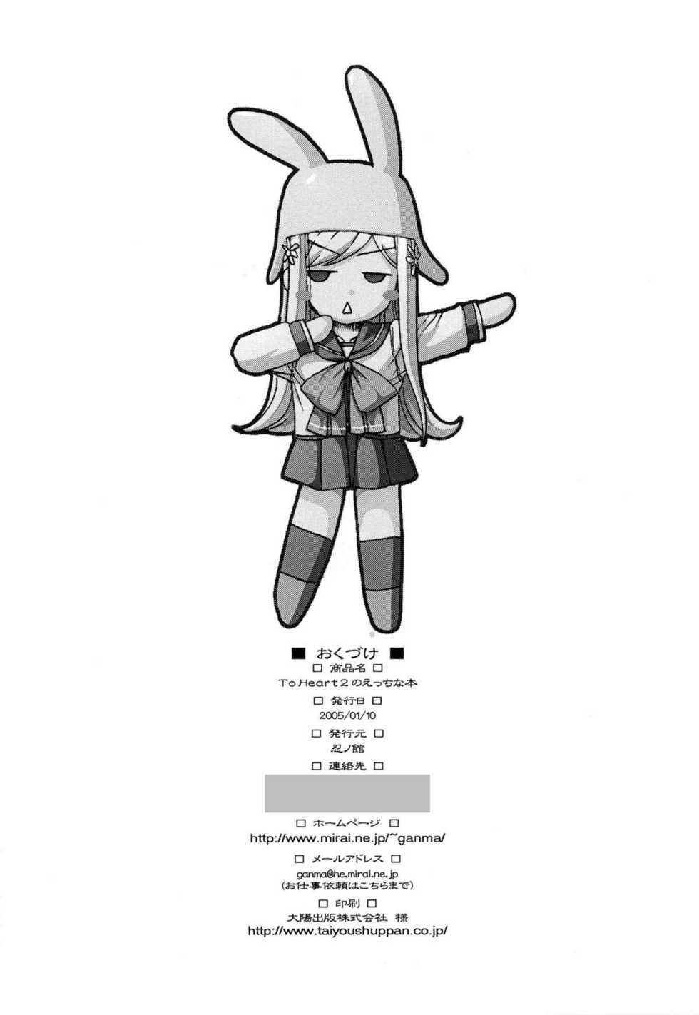 [Shinobi no Yakata (Iwama Yoshiki)] JEWEL BOX WINE-RED TO HEART2 noecchina hon (ToHeart2) - Page 33