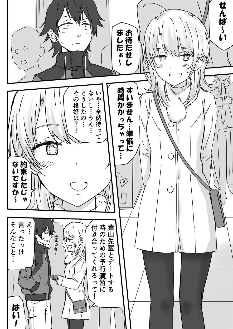 [Niji-Teru (Niji-Teru)] Azato Kawaii Kouhai JK to Noukou Sesshoku Zenpen (Yahari Ore no Seishun Love Come wa Machigatteiru.) - Page 2