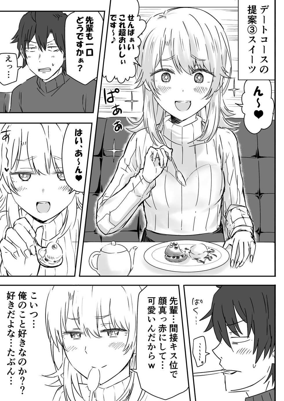 [Niji-Teru (Niji-Teru)] Azato Kawaii Kouhai JK to Noukou Sesshoku Zenpen (Yahari Ore no Seishun Love Come wa Machigatteiru.) - Page 5