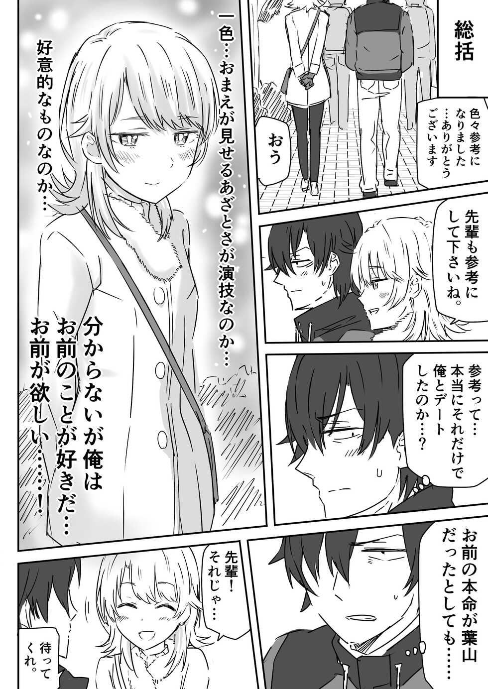 [Niji-Teru (Niji-Teru)] Azato Kawaii Kouhai JK to Noukou Sesshoku Zenpen (Yahari Ore no Seishun Love Come wa Machigatteiru.) - Page 6