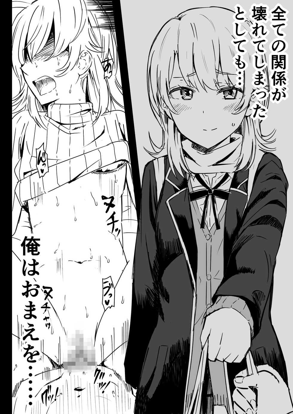 [Niji-Teru (Niji-Teru)] Azato Kawaii Kouhai JK to Noukou Sesshoku Chuuhen (Yahari Ore no Seishun Love Come wa Machigatteiru.) - Page 18