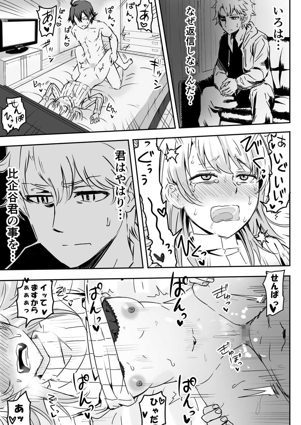 [Niji-Teru (Niji-Teru)] Azato Kawaii Kouhai JK to Noukou Sesshoku Chuuhen (Yahari Ore no Seishun Love Come wa Machigatteiru.) - Page 19