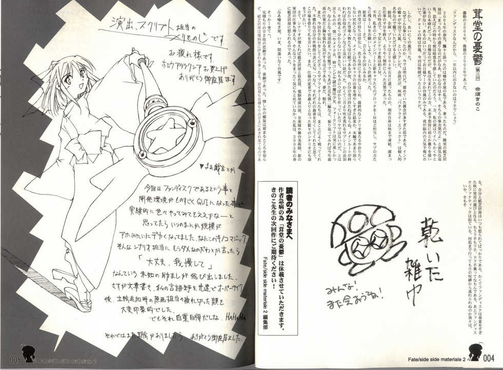 [Type-Moon] Fate/side side materiale 2 - Page 4