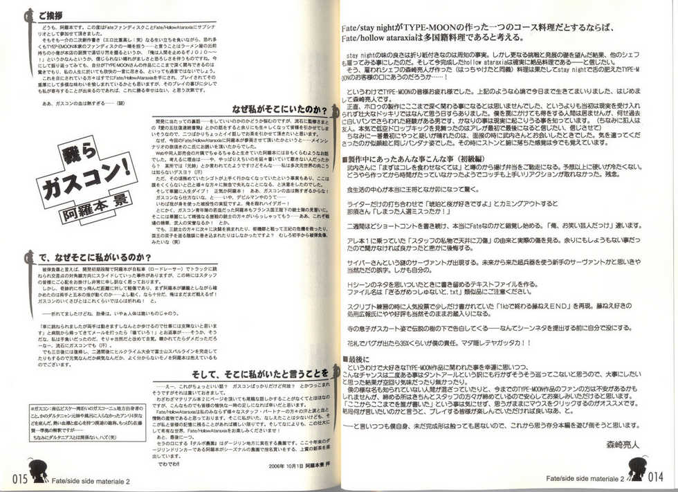 [Type-Moon] Fate/side side materiale 2 - Page 9