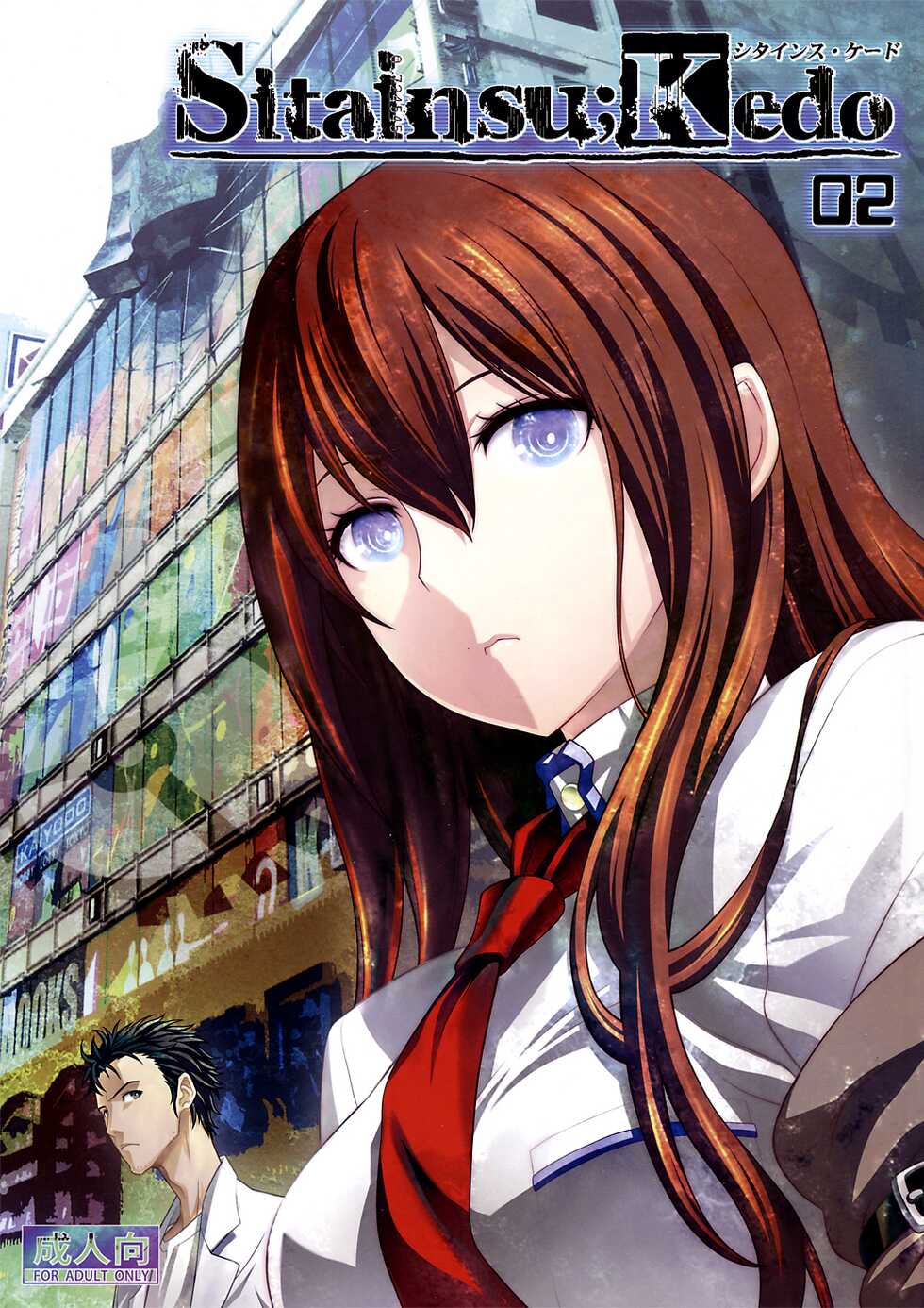 (C81) [Wagamama Dou (Syowmaru, NIO)] Sitainsu;Kedo 02 (Steins;Gate) [English] [Rinruririn] - Page 1