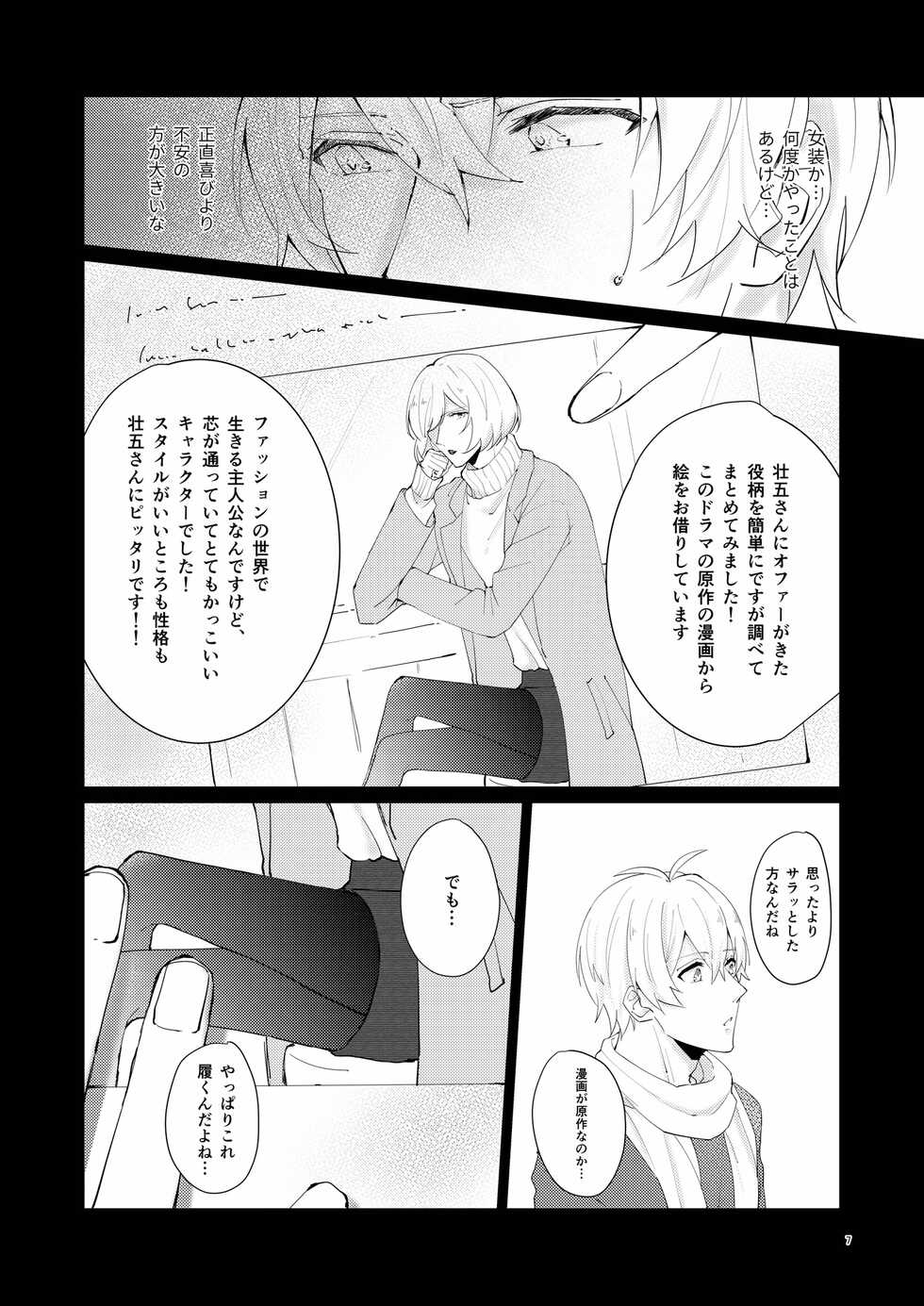 [OWL (Runo)] Honey Apple (IDOLiSH7) [Digital] - Page 6