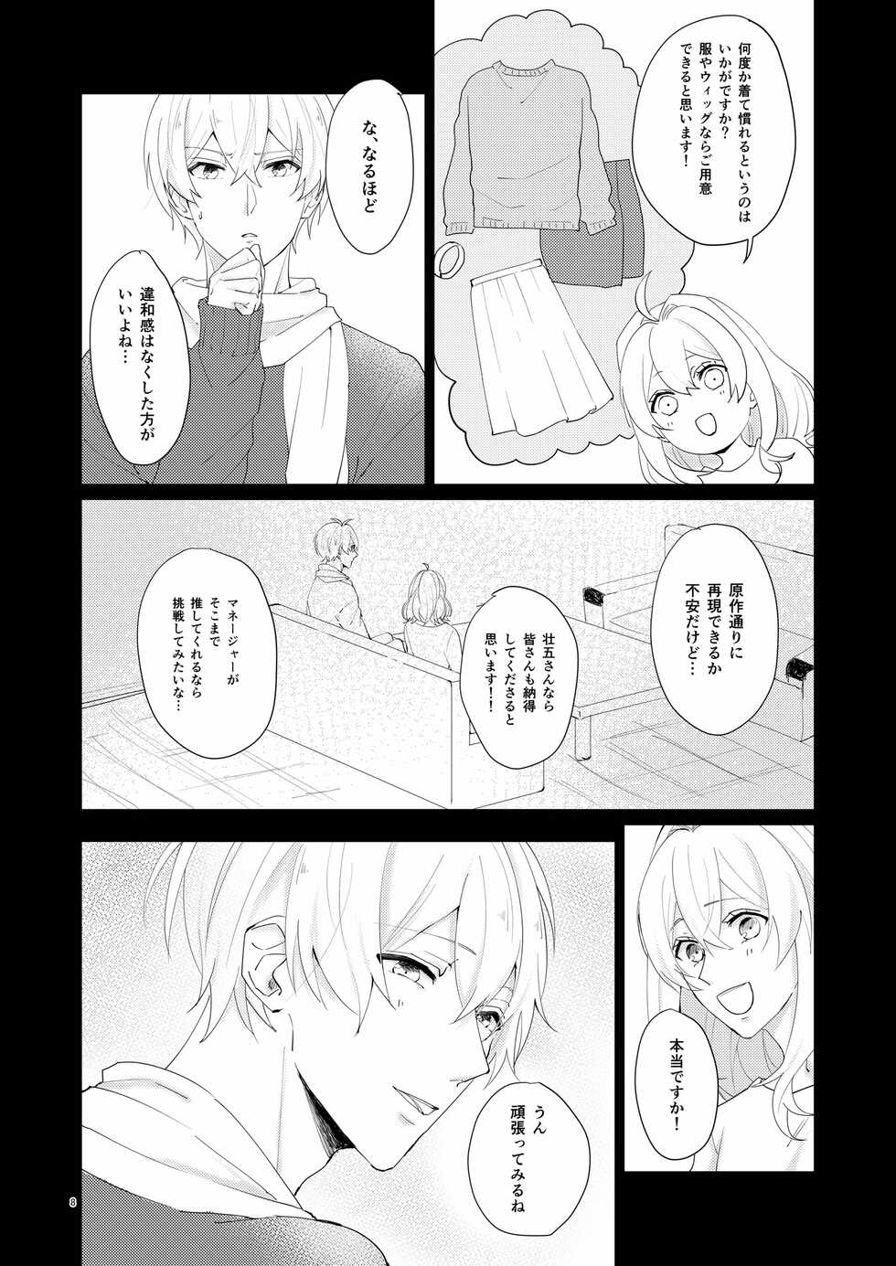 [OWL (Runo)] Honey Apple (IDOLiSH7) [Digital] - Page 7