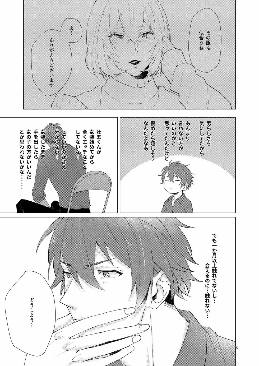[OWL (Runo)] Honey Apple (IDOLiSH7) [Digital] - Page 12