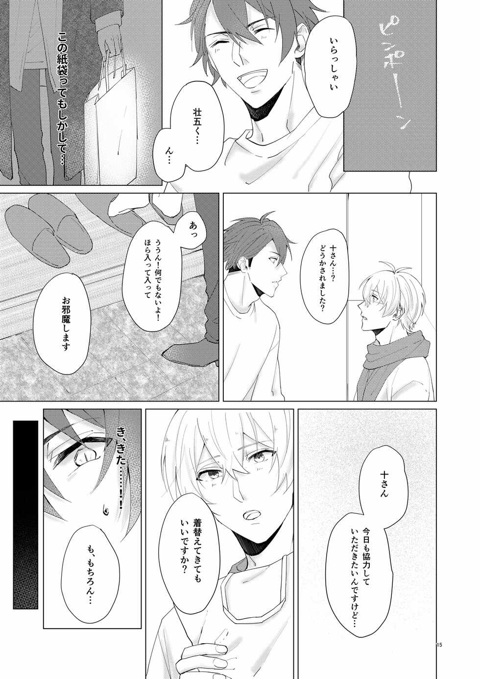 [OWL (Runo)] Honey Apple (IDOLiSH7) [Digital] - Page 14