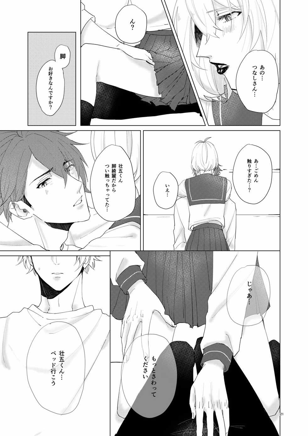 [OWL (Runo)] Honey Apple (IDOLiSH7) [Digital] - Page 20