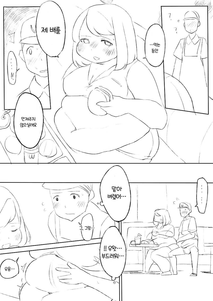 단골 손님 - Page 6