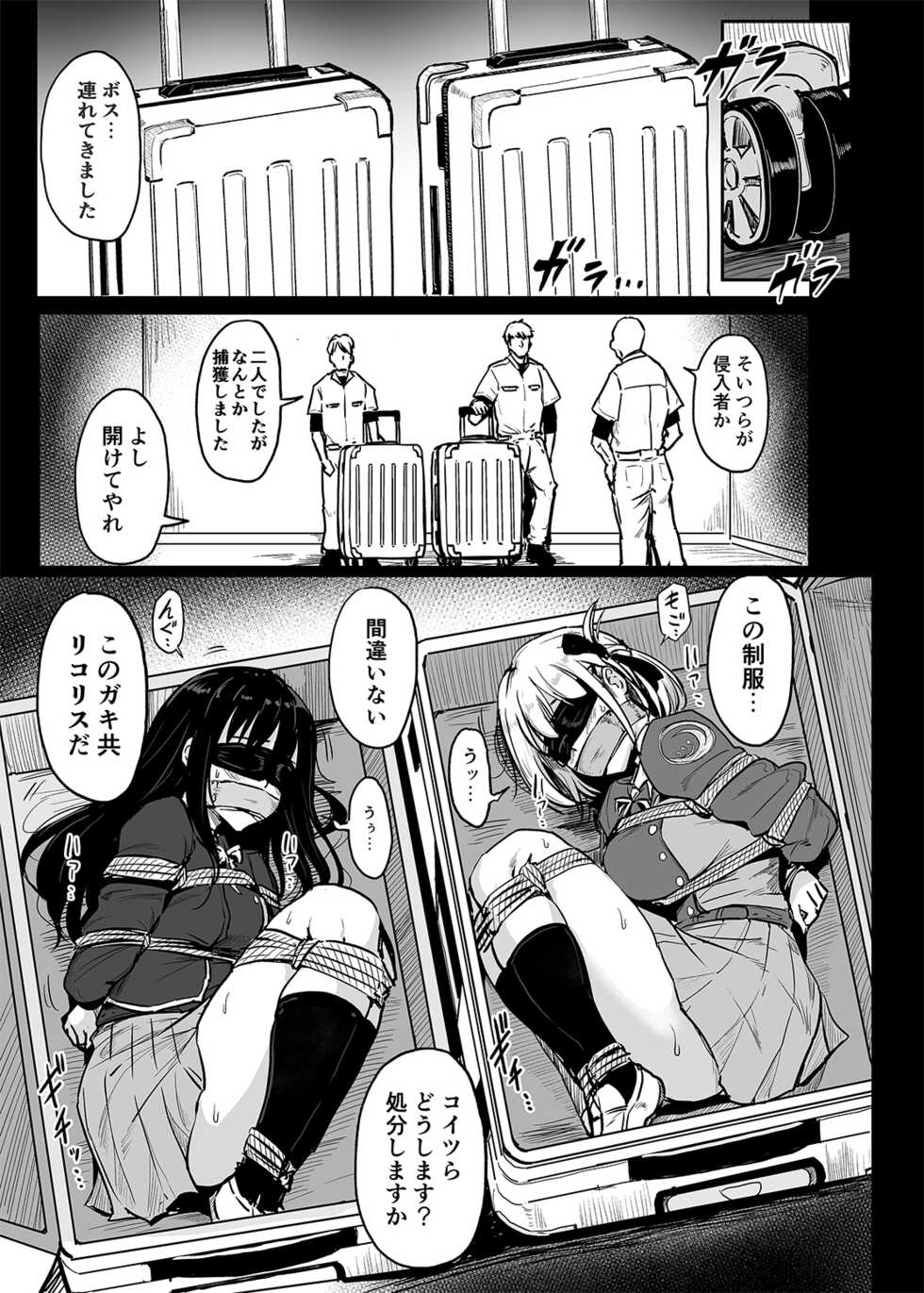 [Millionlove (Yayo)] Higyaku no Hana (Lycoris Recoil) [Digital] - Page 4