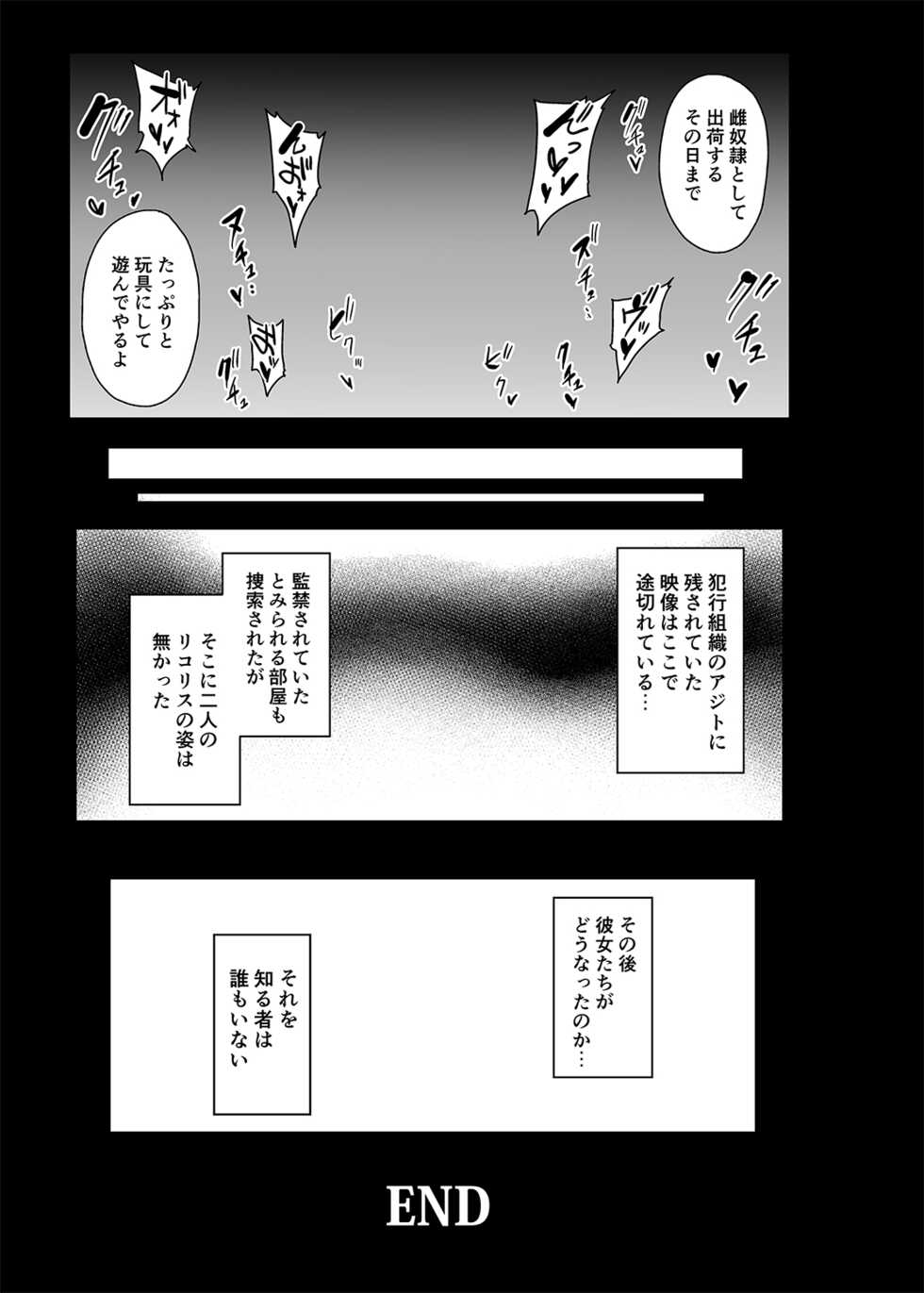 [Millionlove (Yayo)] Higyaku no Hana (Lycoris Recoil) [Digital] - Page 24