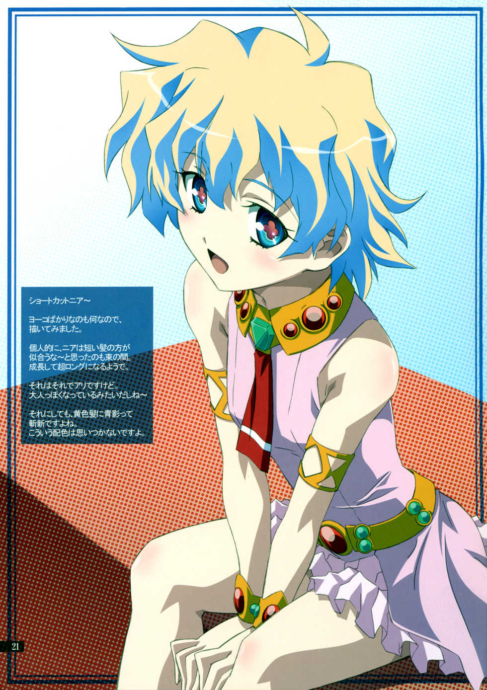 (C72) [Mahirutei (Izumi Mahiru)] Kibun wa Yoko-so (Tengen Toppa Gurren Lagann) [English] - Page 21