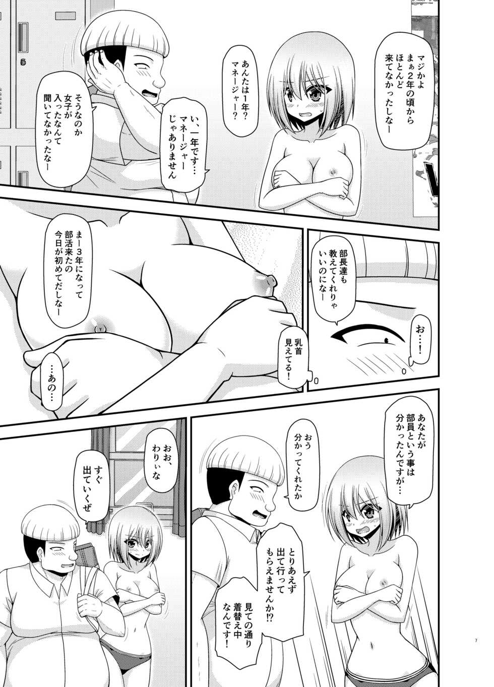 [valssu (Charu)] Nozokare Roshutsu Shoujo II [Digital] - Page 6