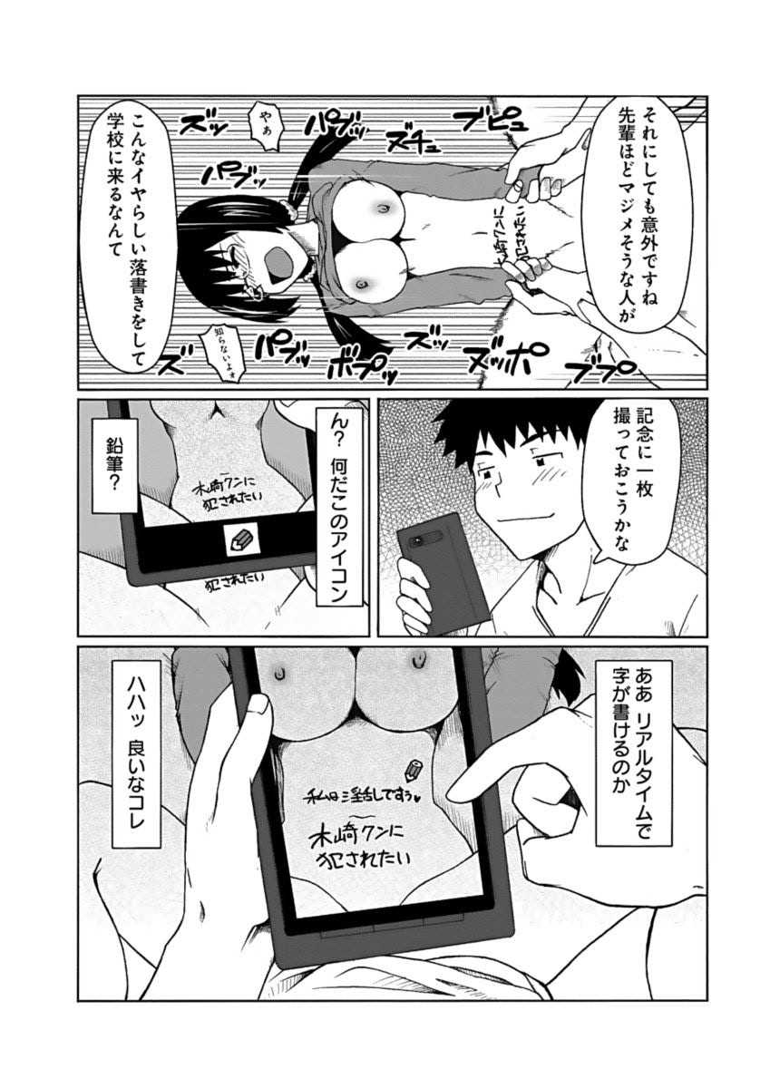 [Kuma Yu] Kanojo ni Rakugaki Suruto Bitchi ni naru Kami Appli [Digital] - Page 10