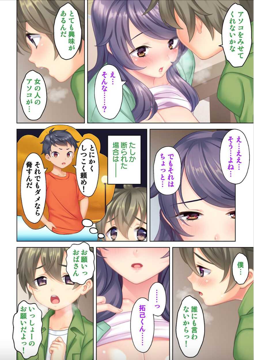 [ANIM] I was reincarnated as the son of a beautiful mom so I pretended to be spoiled, played with her boobs and with an innocent smile tried to insert my stick in my childhood friend mom (3) - Page 9