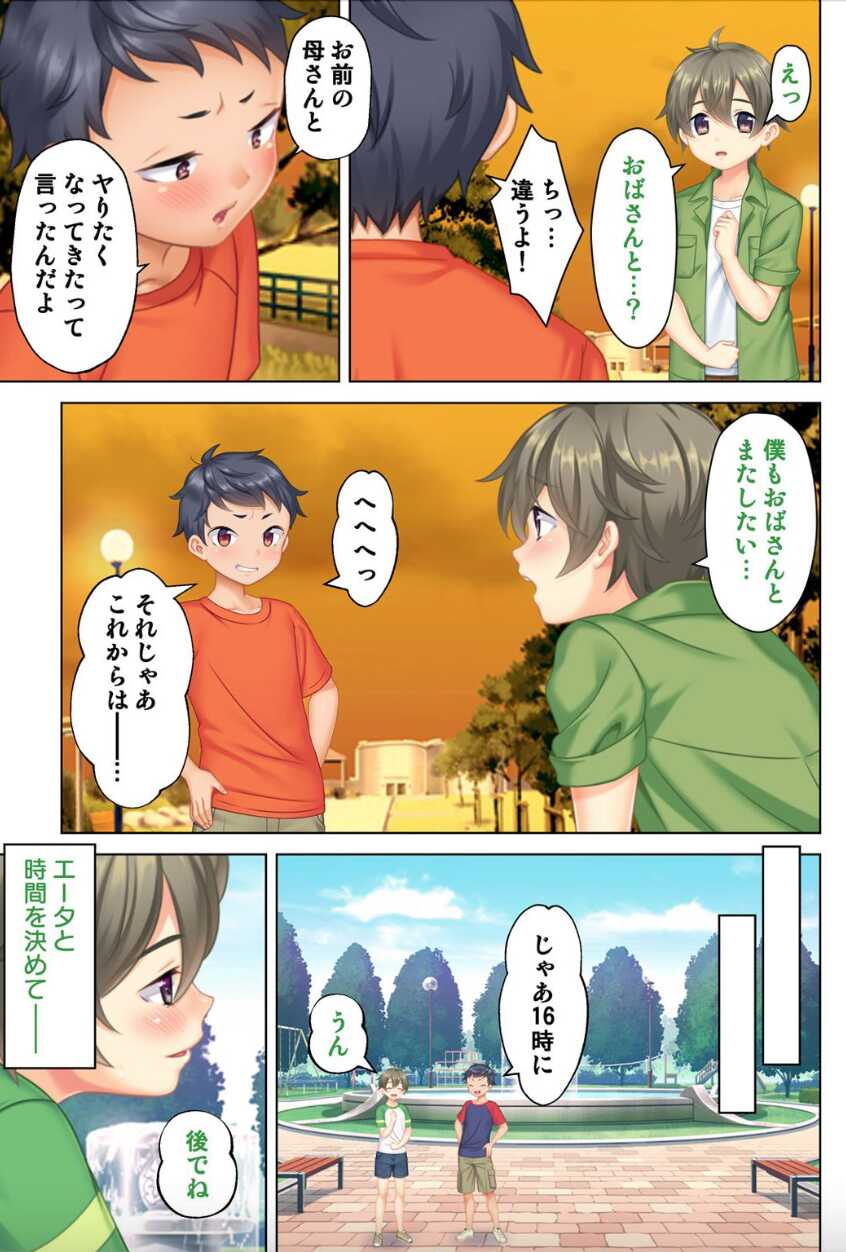 [ANIM] I was reincarnated as the son of a beautiful mom so I pretended to be spoiled, played with her boobs and with an innocent smile tried to insert my stick in my childhood friend mom (3) - Page 30