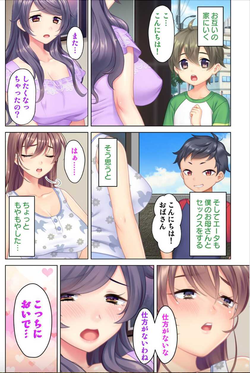 [ANIM] I was reincarnated as the son of a beautiful mom so I pretended to be spoiled, played with her boobs and with an innocent smile tried to insert my stick in my childhood friend mom (3) - Page 31