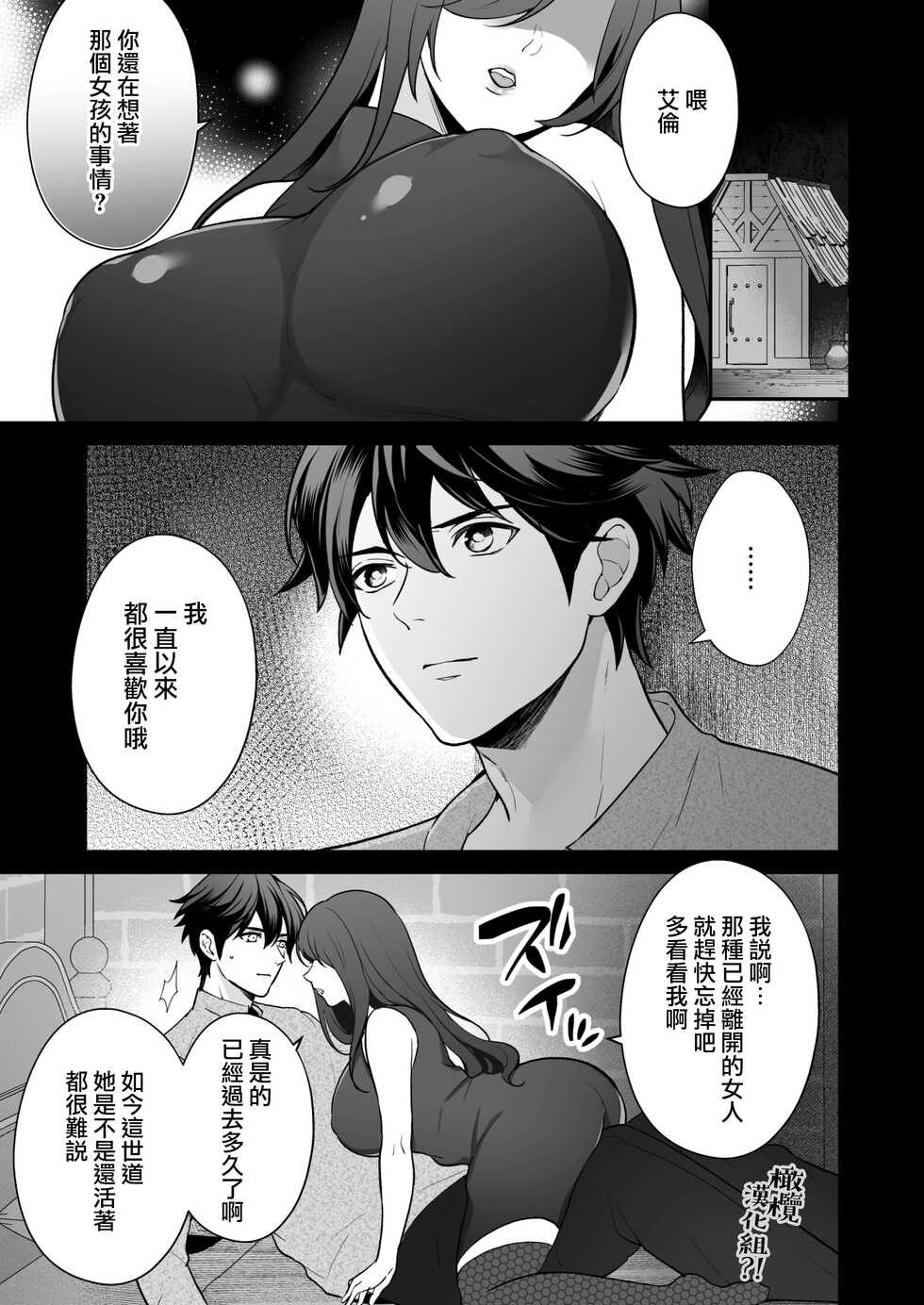 [Shion] Osananajimi to Yuusha Party o kumu no wa Daiseikai desu?! | 温和青梅竹马结成勇者队伍是明智之举?! [Chinese] [橄榄汉化组] - Page 10