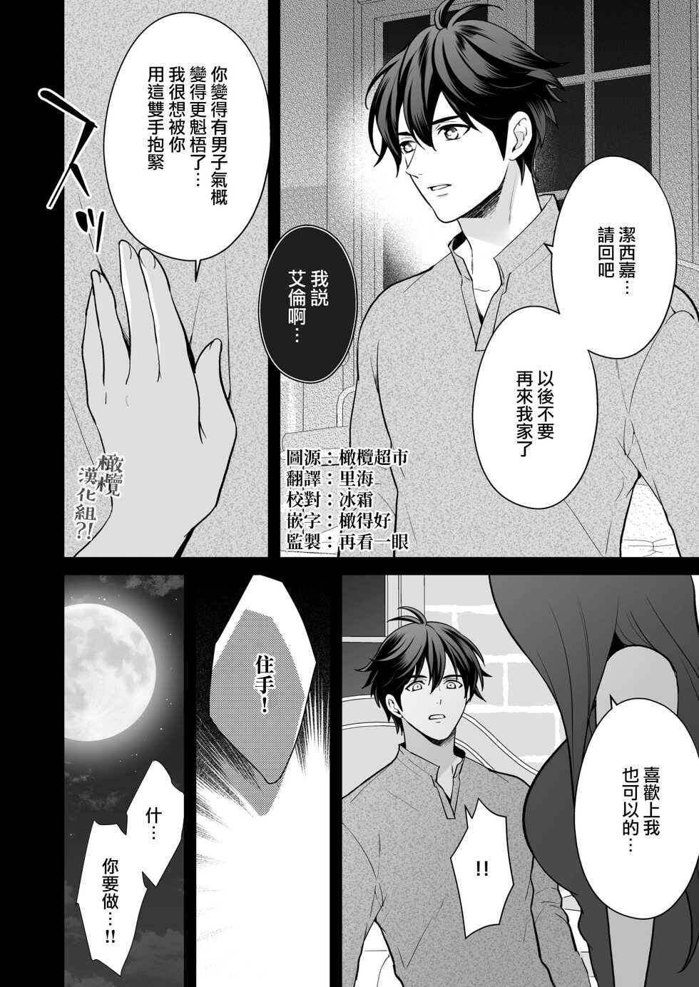 [Shion] Osananajimi to Yuusha Party o kumu no wa Daiseikai desu?! | 温和青梅竹马结成勇者队伍是明智之举?! [Chinese] [橄榄汉化组] - Page 11