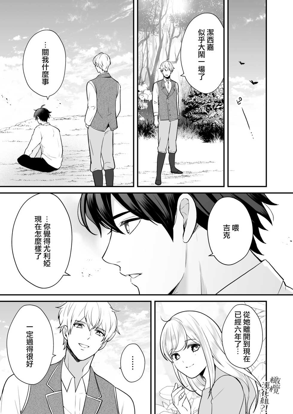 [Shion] Osananajimi to Yuusha Party o kumu no wa Daiseikai desu?! | 温和青梅竹马结成勇者队伍是明智之举?! [Chinese] [橄榄汉化组] - Page 12