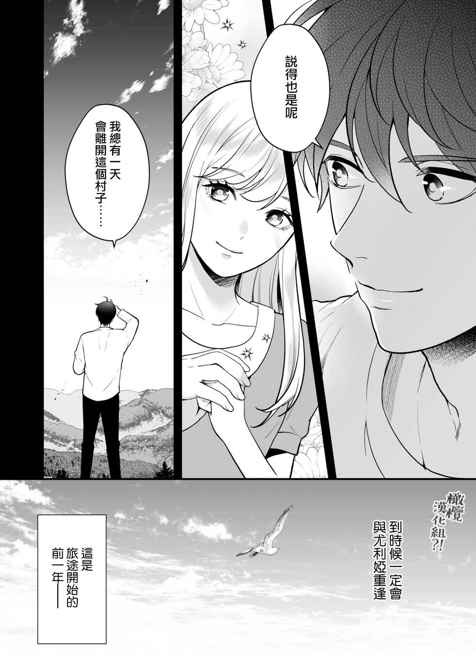 [Shion] Osananajimi to Yuusha Party o kumu no wa Daiseikai desu?! | 温和青梅竹马结成勇者队伍是明智之举?! [Chinese] [橄榄汉化组] - Page 13