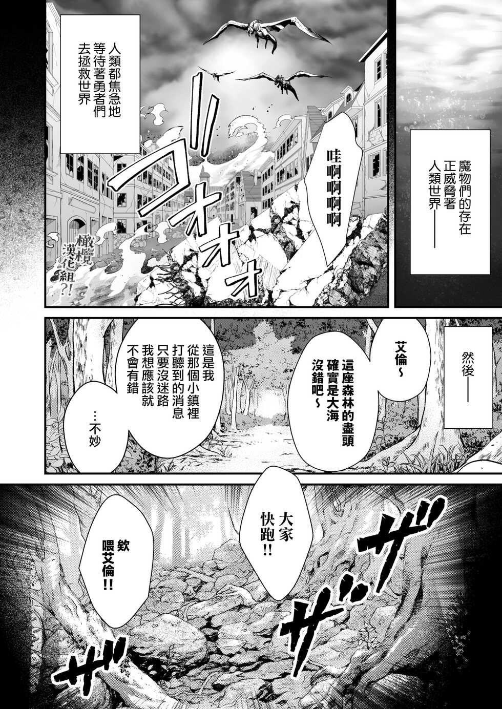 [Shion] Osananajimi to Yuusha Party o kumu no wa Daiseikai desu?! | 温和青梅竹马结成勇者队伍是明智之举?! [Chinese] [橄榄汉化组] - Page 15