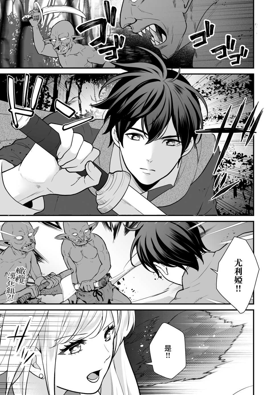 [Shion] Osananajimi to Yuusha Party o kumu no wa Daiseikai desu?! | 温和青梅竹马结成勇者队伍是明智之举?! [Chinese] [橄榄汉化组] - Page 16