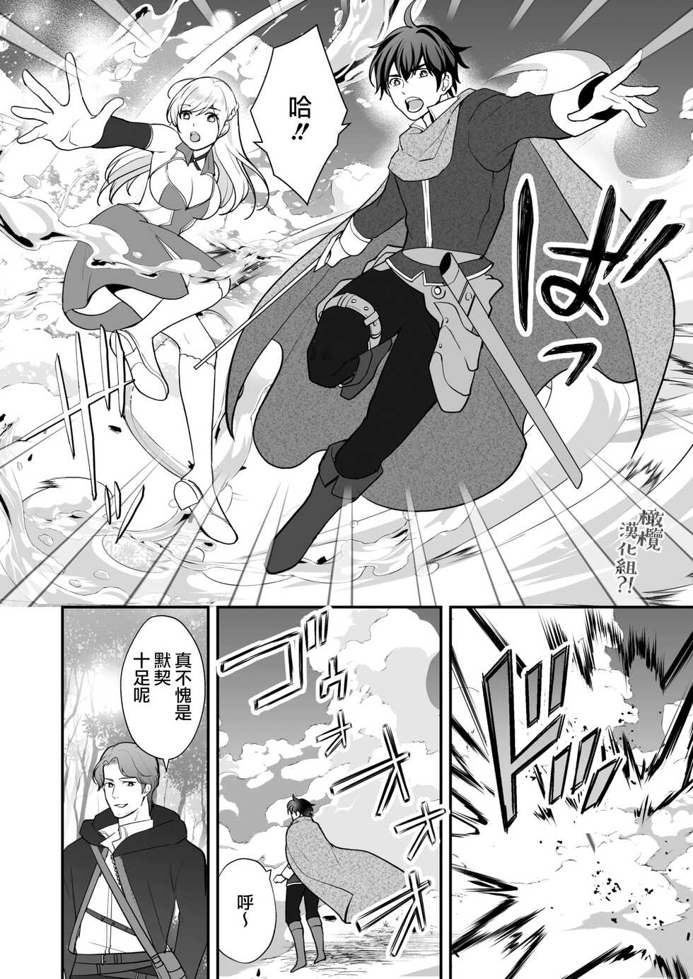 [Shion] Osananajimi to Yuusha Party o kumu no wa Daiseikai desu?! | 温和青梅竹马结成勇者队伍是明智之举?! [Chinese] [橄榄汉化组] - Page 17