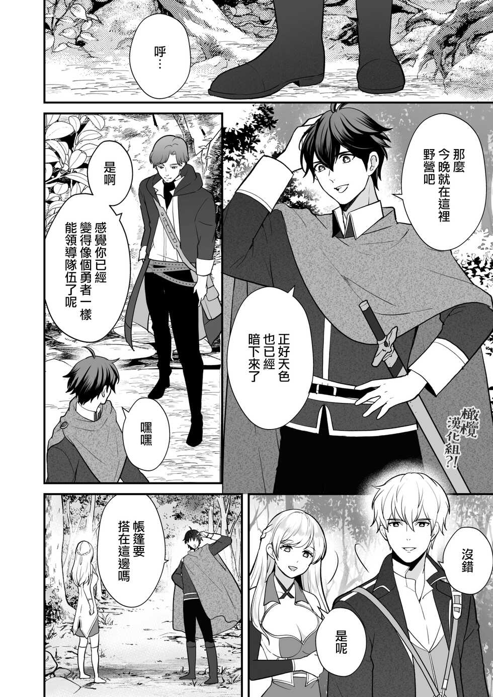 [Shion] Osananajimi to Yuusha Party o kumu no wa Daiseikai desu?! | 温和青梅竹马结成勇者队伍是明智之举?! [Chinese] [橄榄汉化组] - Page 19