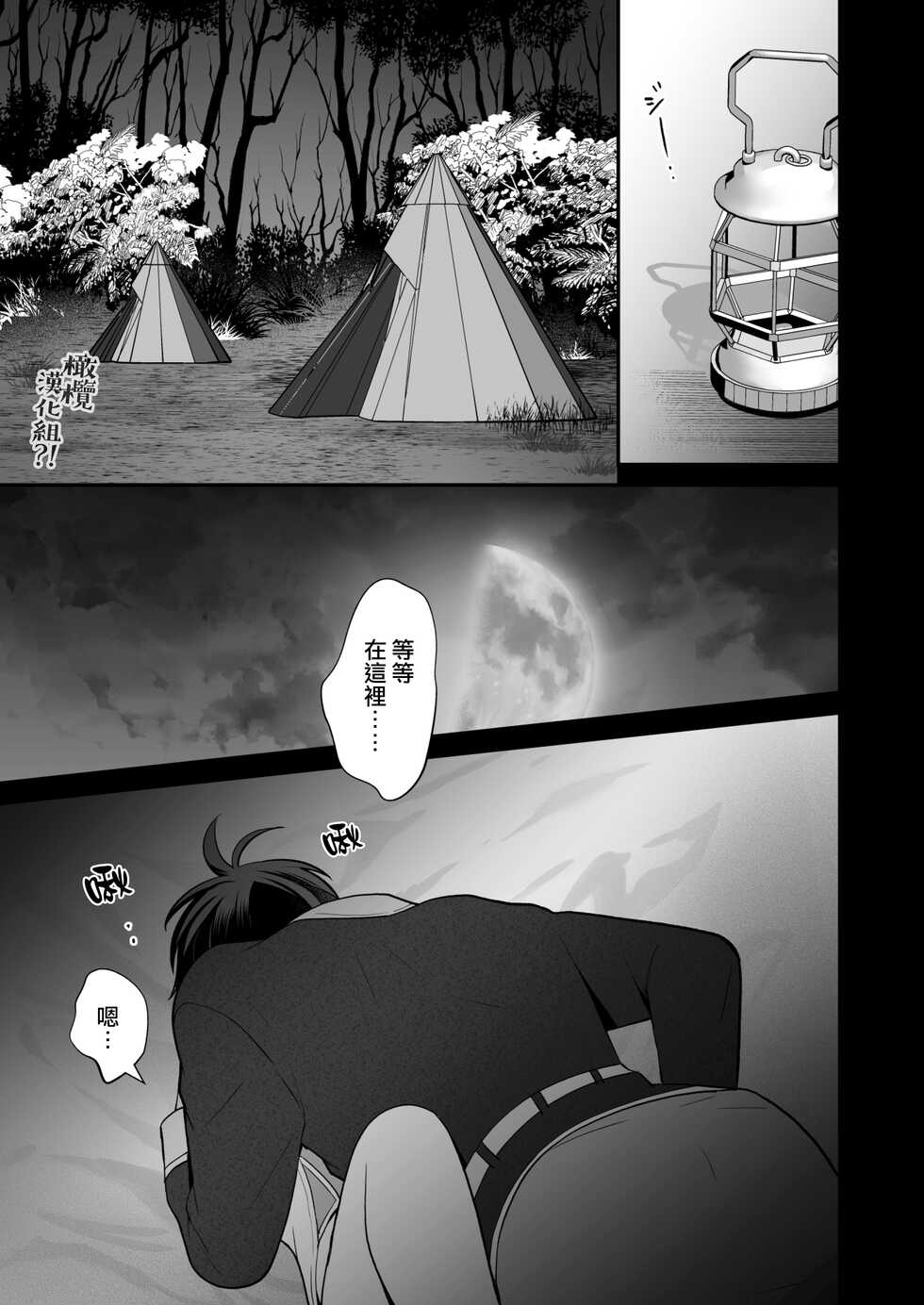 [Shion] Osananajimi to Yuusha Party o kumu no wa Daiseikai desu?! | 温和青梅竹马结成勇者队伍是明智之举?! [Chinese] [橄榄汉化组] - Page 20