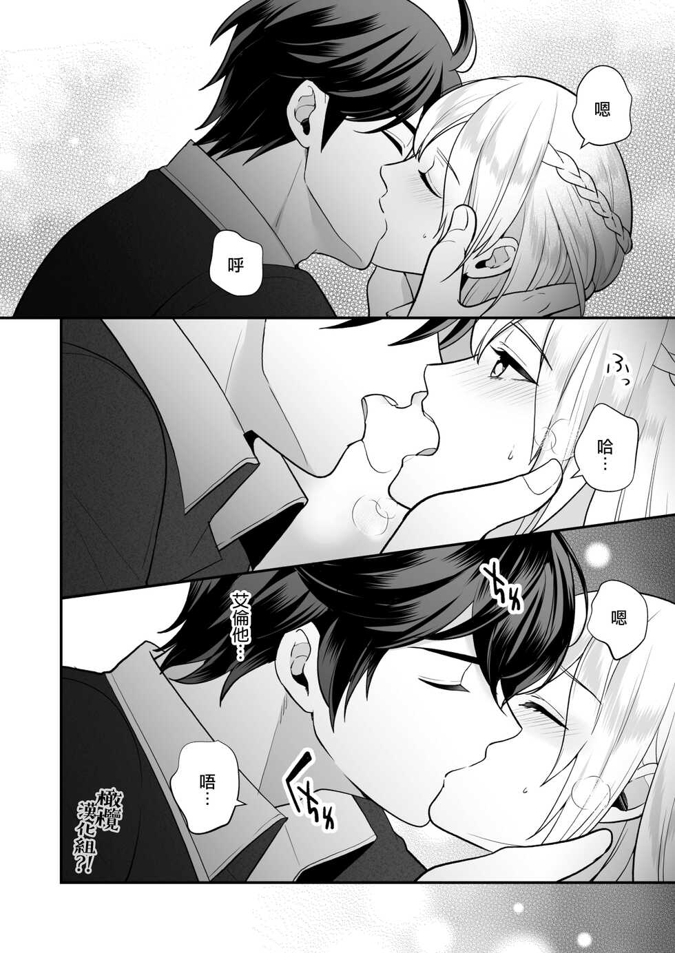 [Shion] Osananajimi to Yuusha Party o kumu no wa Daiseikai desu?! | 温和青梅竹马结成勇者队伍是明智之举?! [Chinese] [橄榄汉化组] - Page 21