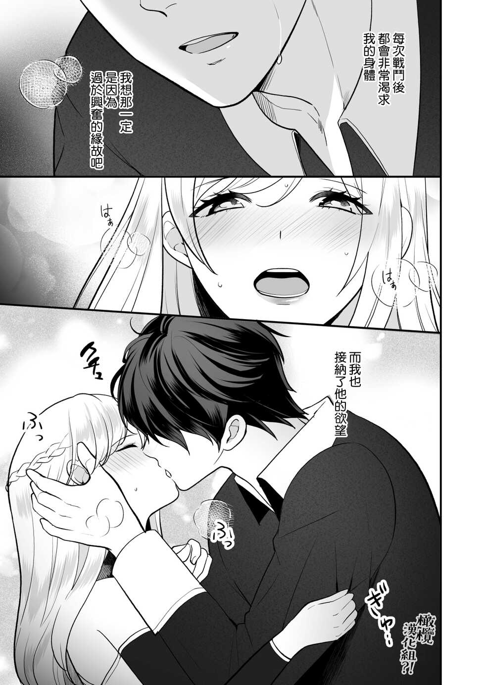 [Shion] Osananajimi to Yuusha Party o kumu no wa Daiseikai desu?! | 温和青梅竹马结成勇者队伍是明智之举?! [Chinese] [橄榄汉化组] - Page 22