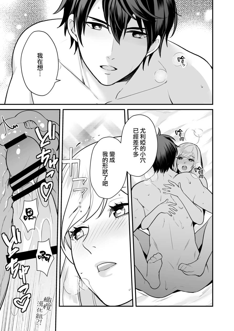 [Shion] Osananajimi to Yuusha Party o kumu no wa Daiseikai desu?! | 温和青梅竹马结成勇者队伍是明智之举?! [Chinese] [橄榄汉化组] - Page 28