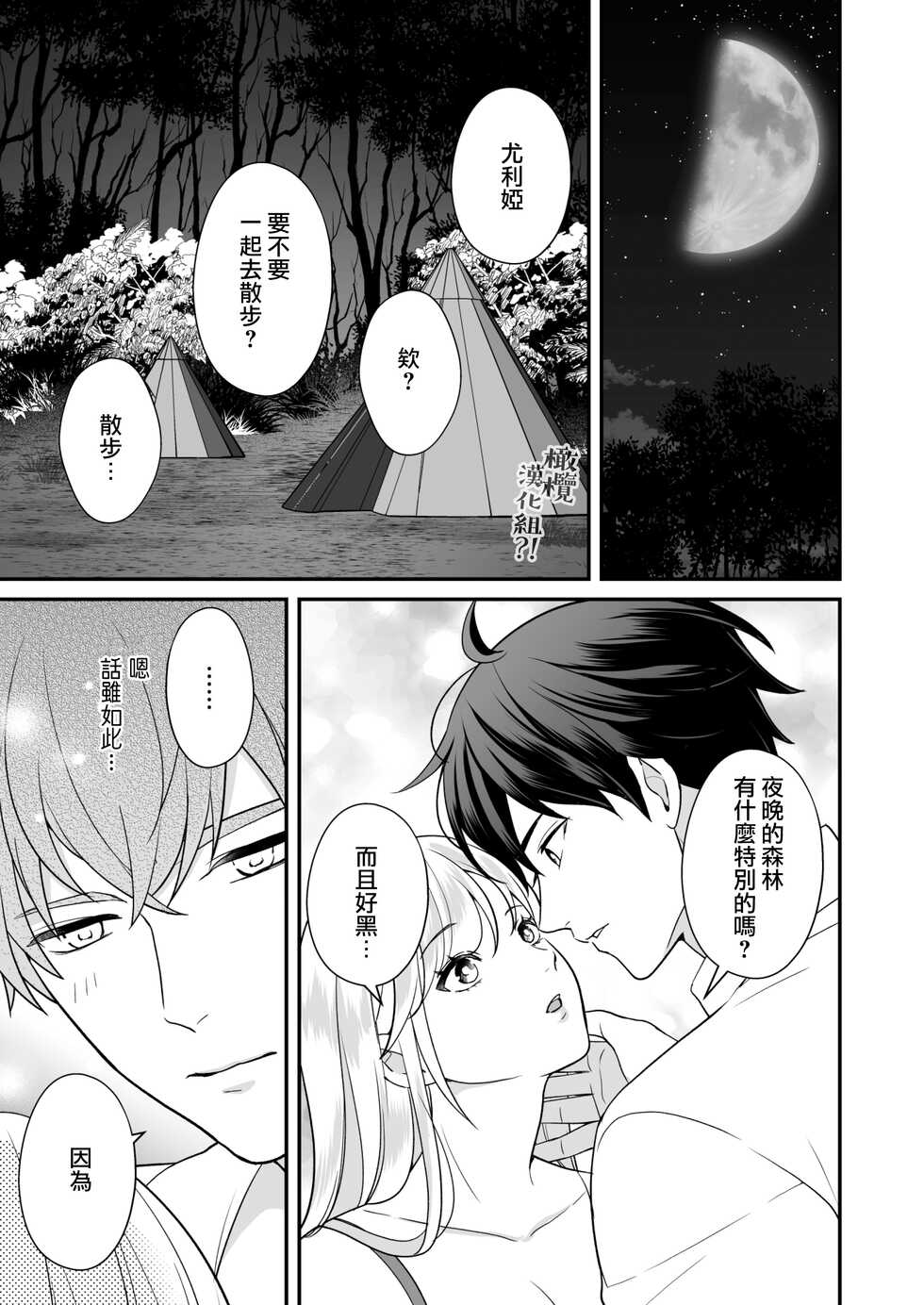 [Shion] Osananajimi to Yuusha Party o kumu no wa Daiseikai desu?! | 温和青梅竹马结成勇者队伍是明智之举?! [Chinese] [橄榄汉化组] - Page 35