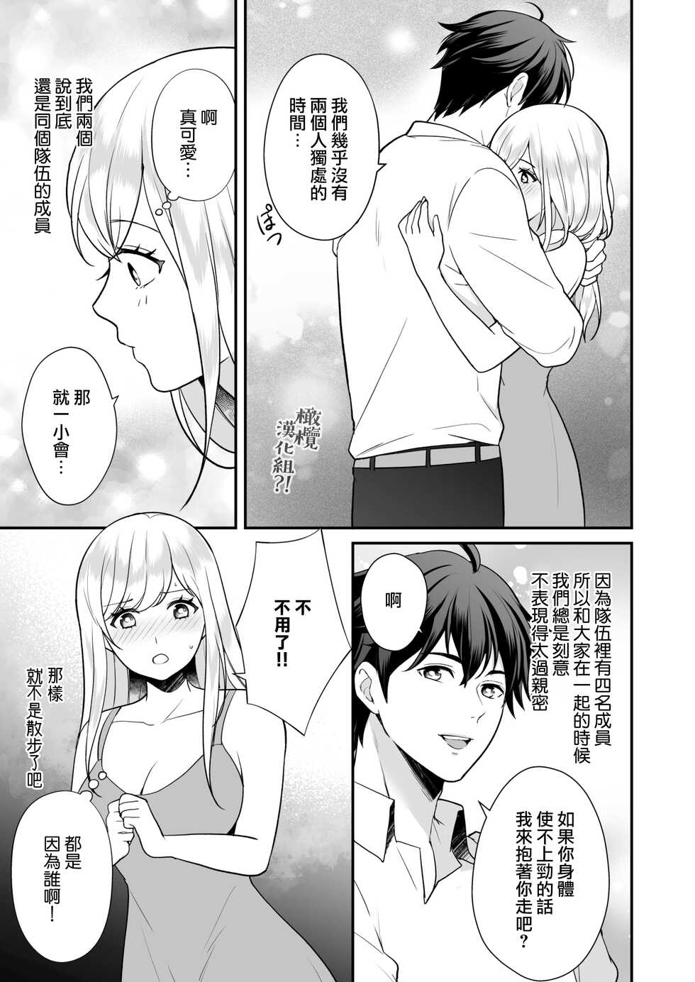 [Shion] Osananajimi to Yuusha Party o kumu no wa Daiseikai desu?! | 温和青梅竹马结成勇者队伍是明智之举?! [Chinese] [橄榄汉化组] - Page 36